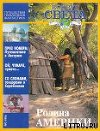 Журнал "Вокруг Света" №3  за 1996 год
